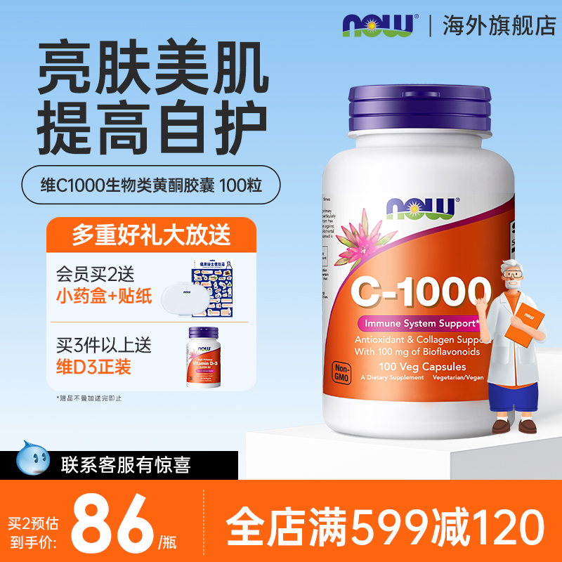 NOW诺奥高浓度维C1000mg官方正品