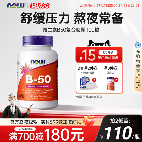 美国进口B50/B100复合维生素片