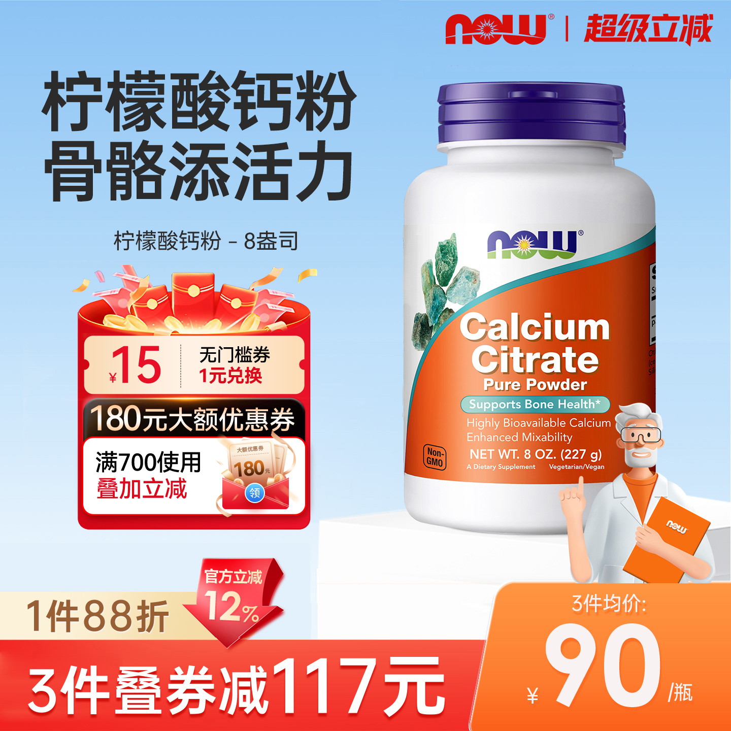 香港直邮】now柠檬酸钙粉成人中老年宠物补钙旗舰店官方正品诺奥