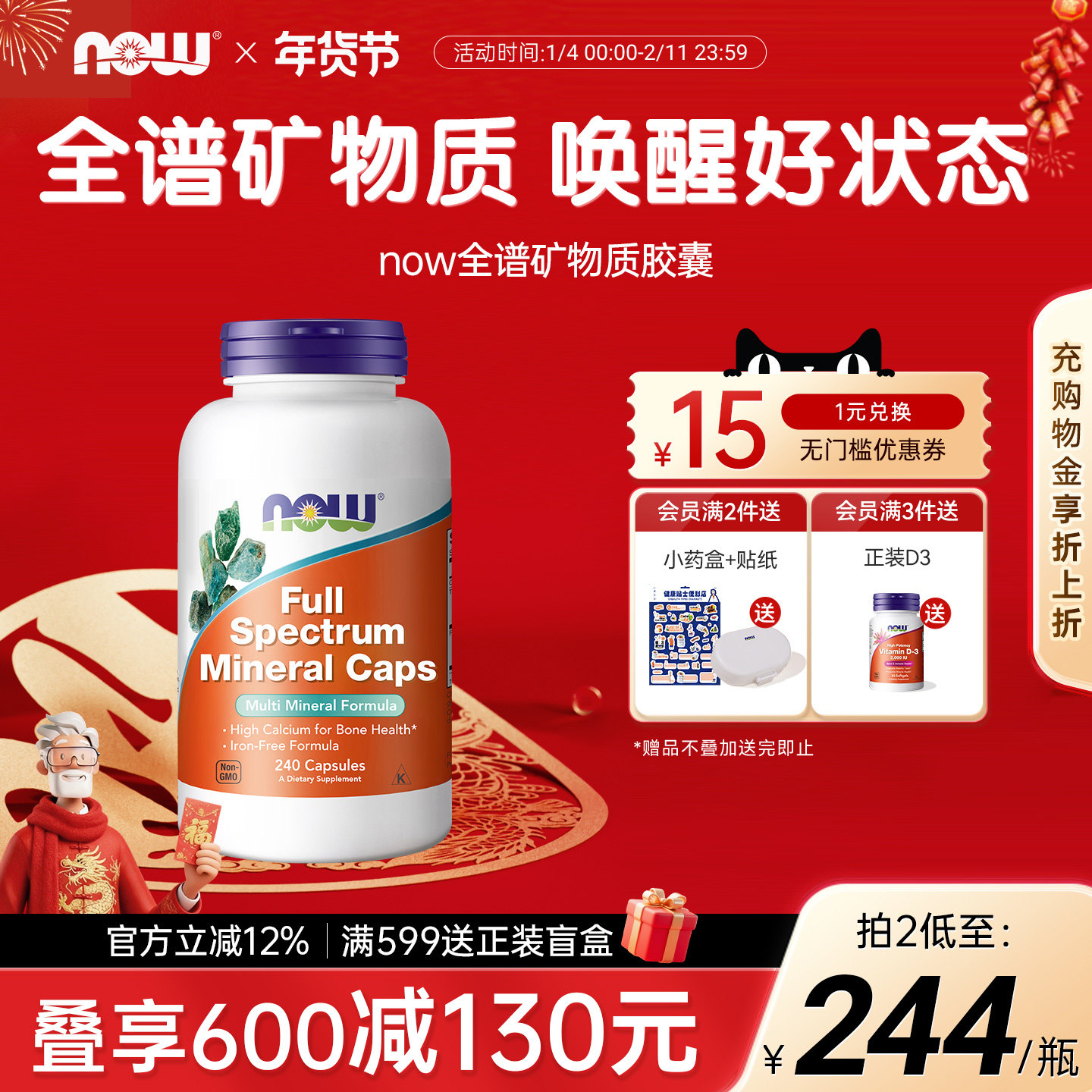 now诺奥全谱复合矿物质胶囊钙镁锌硒铜锰铬基础营养补充剂240粒,保健食品/膳食营养补充食品,其他膳食营养补充剂,淘宝优惠券,粉丝福利购,淘宝优惠卷