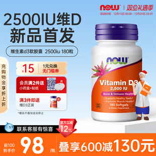 Now维生素D3软胶囊成人2500iuvd补剂美国进口正品 官方旗舰店诺奥