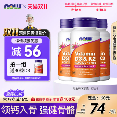 nowfoods维生素DK胶囊vd3k2