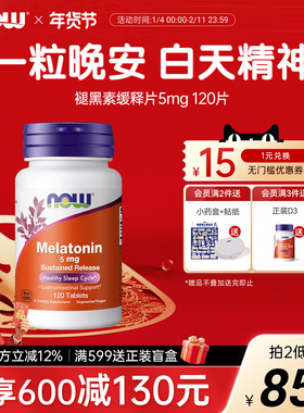 NOW诺奥褪黑素片安瓶睡眠片助眠美国进口5mg旗舰店官方正品