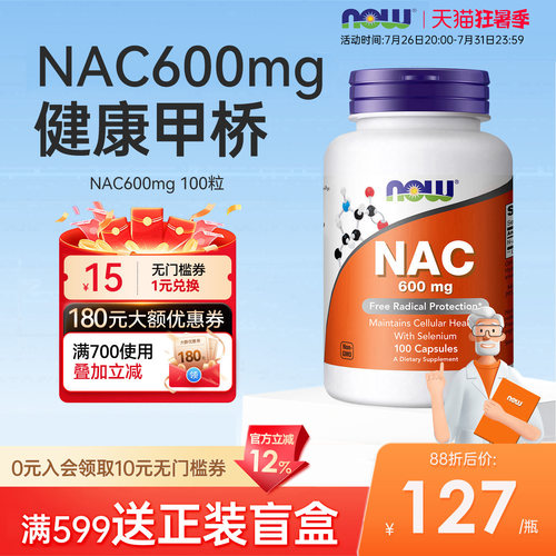 香港直邮】nowfoods诺奥乙酰半胱氨酸nac补充剂胶囊甲状硒600mg