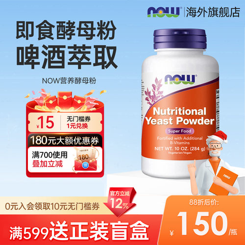 香港直邮】now营养酵母粉美国进口即食无麦麸高蛋白粉官方旗舰店