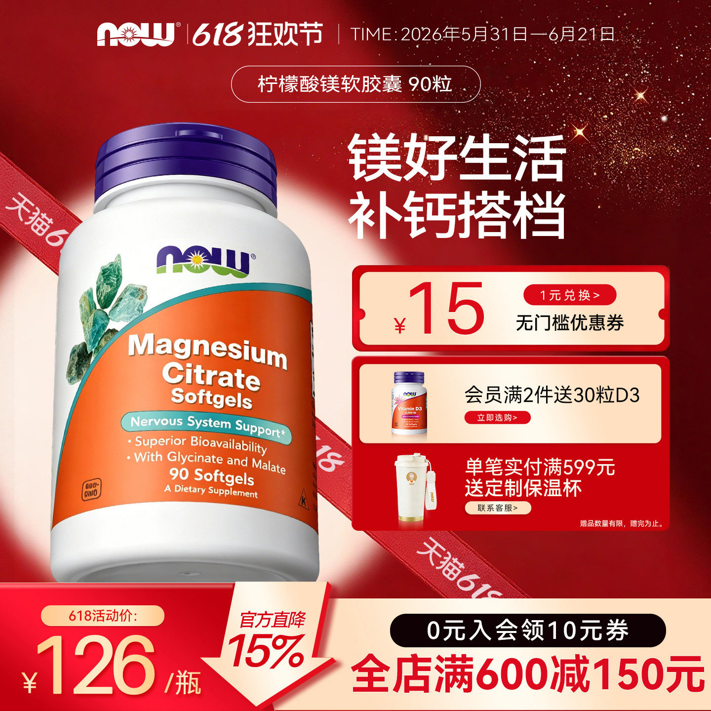 NOW柠檬酸镁补充剂软胶囊营养神经补钙搭档镁元素诺奥旗舰店正品