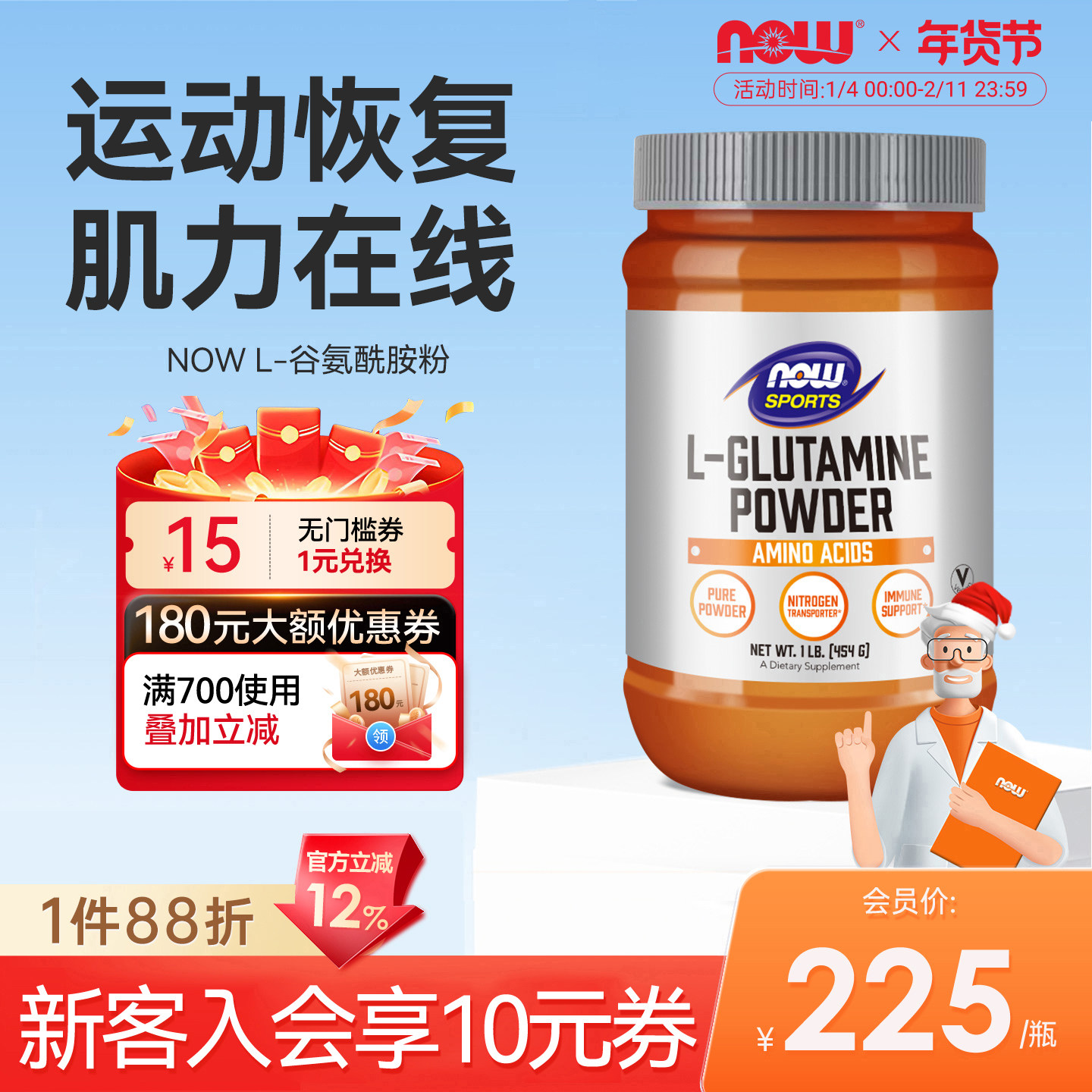 香港直邮】nowL-谷氨酰胺粉胃肠道养护黏膜调理旗舰店官方正品,保健食品/膳食营养补充食品,胃部益生菌,淘宝优惠券,粉丝福利购,淘宝优惠卷