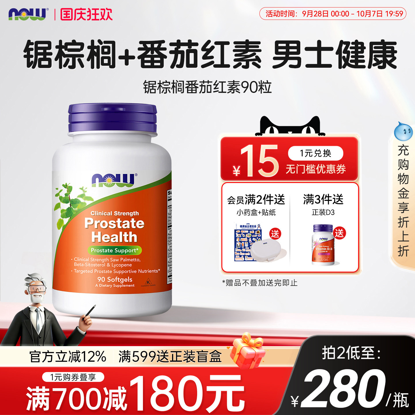 NOW诺奥锯棕榈番茄红素软胶囊头发健康男士捍卫前列官方旗舰店图片