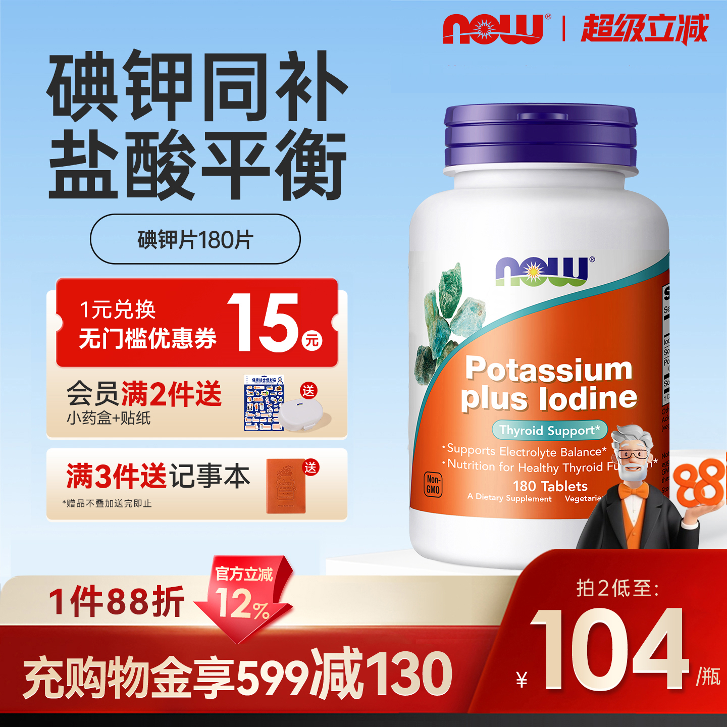 美国原装进口碘化钾补充剂