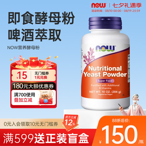 香港直邮】now营养酵母粉美国进口即食无麦麸高蛋白粉官方旗舰店