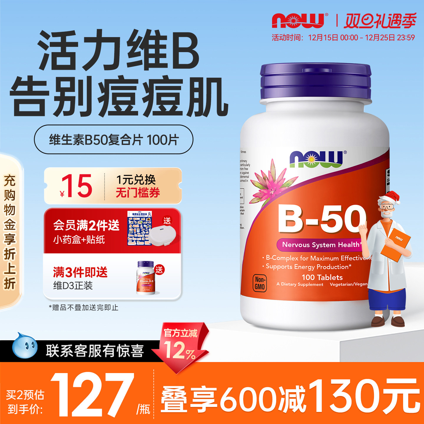 now维生素B50复合片片剂好吸收