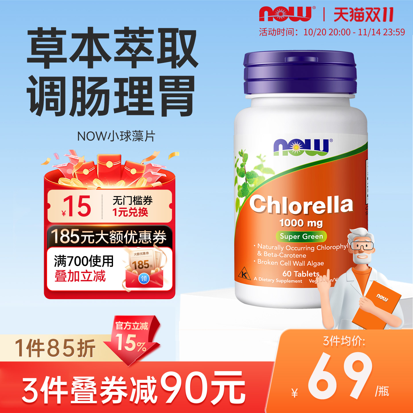 香港直邮】now诺奥小球藻片补充维生素助力消化官方旗舰店进口