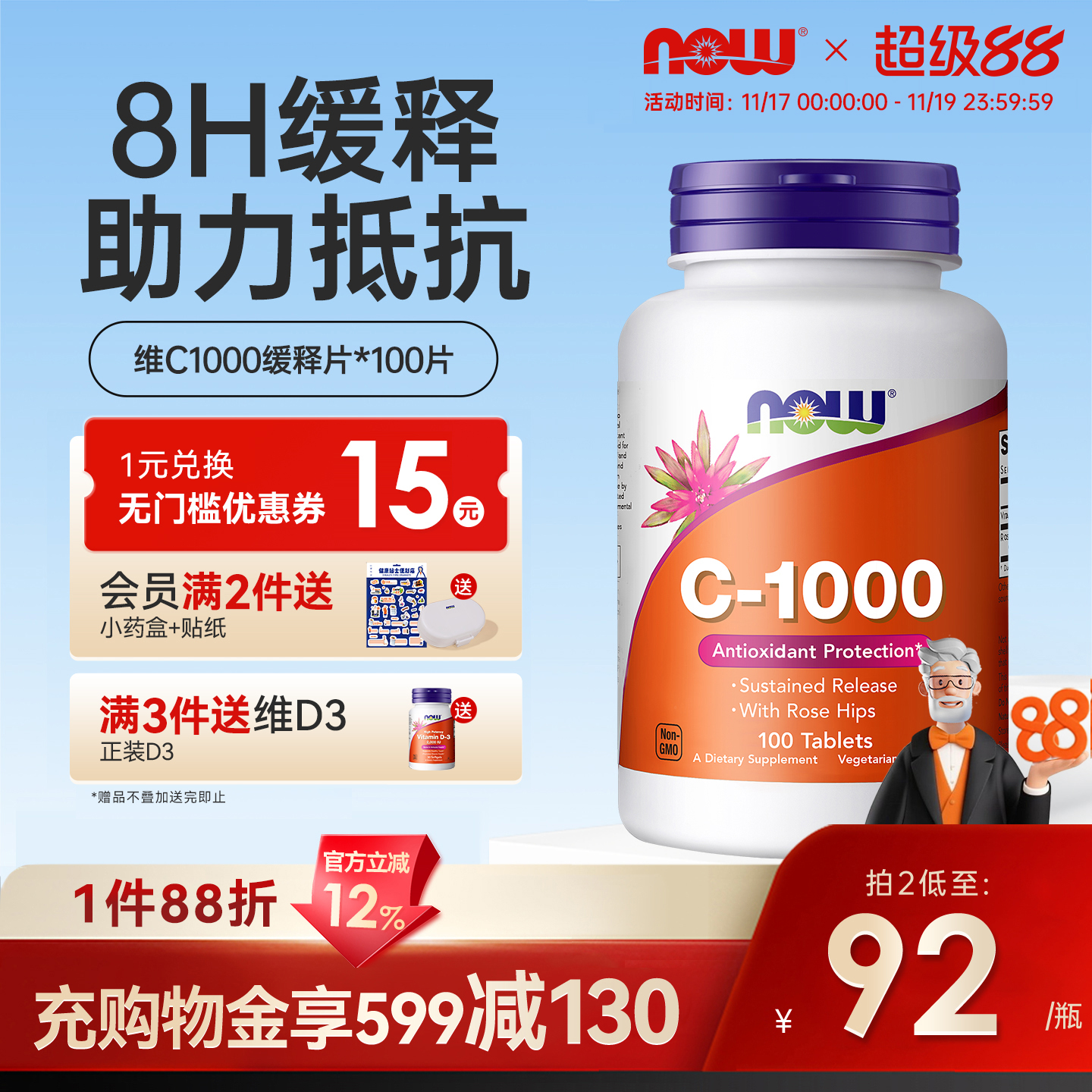 100片维生素C缓释片玫瑰果味