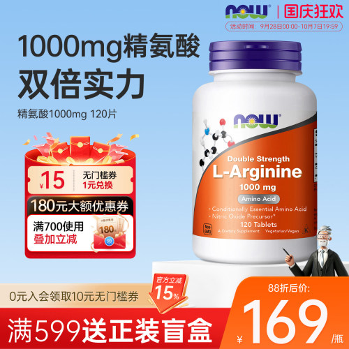 NOW诺奥左旋精氨酸片男士1000mg