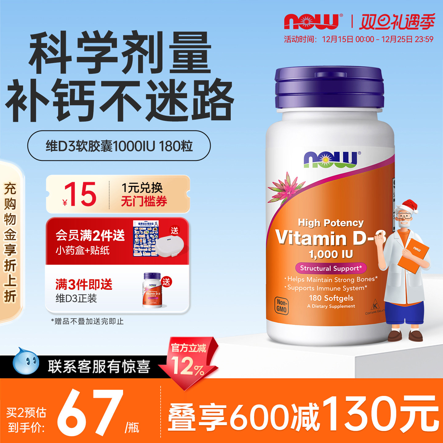 美国进口科学剂量维D3成人补充