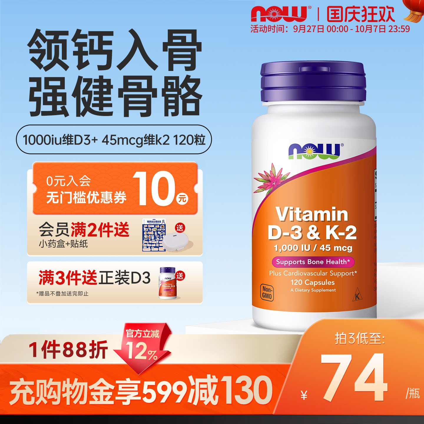 美国进口维生素D3K2高含量