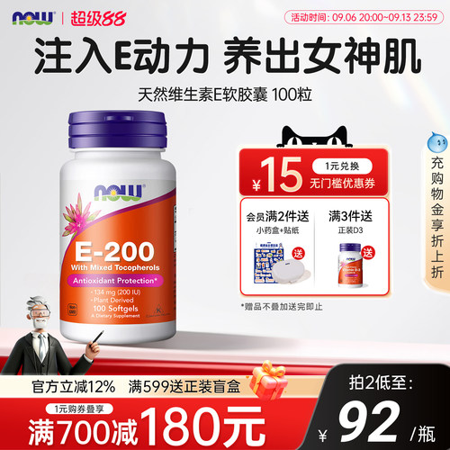 美国原装进口200mg天然维E软胶囊