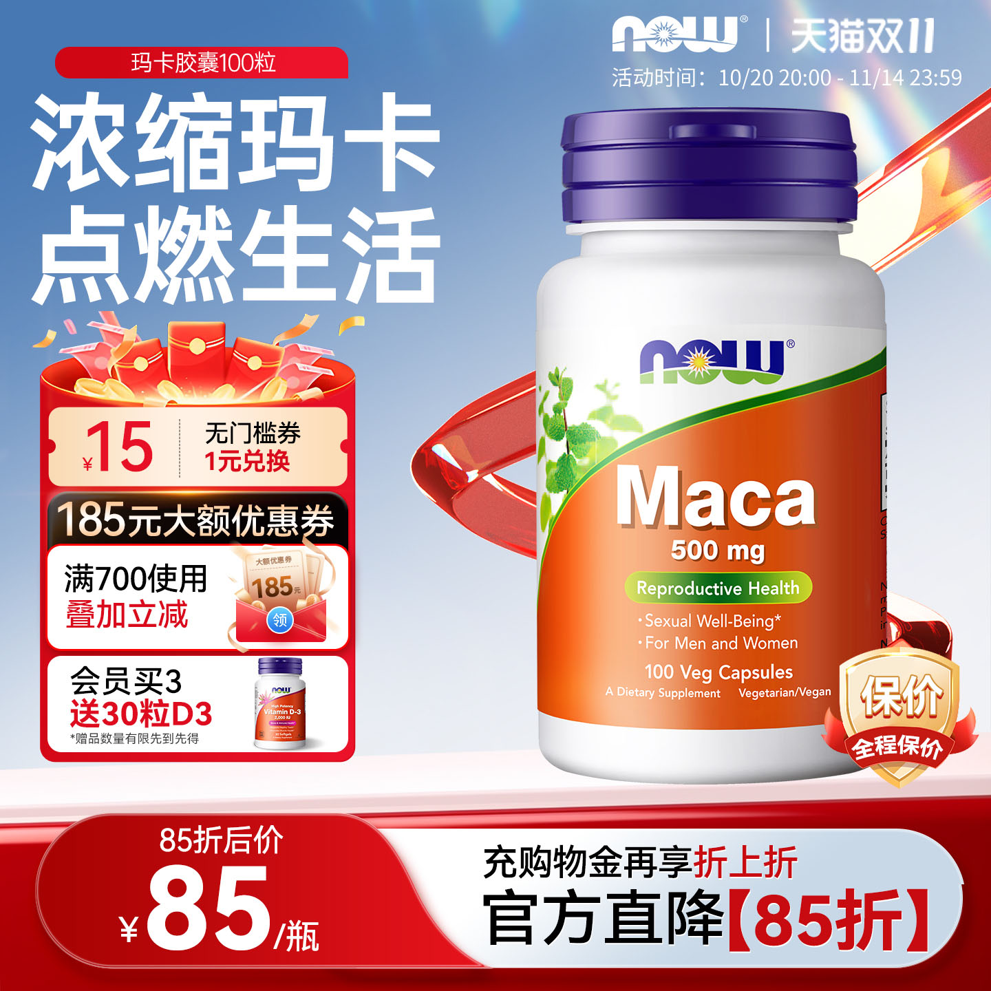 now玛卡提取物高含量促睾增肌提高耐力男士健身补剂