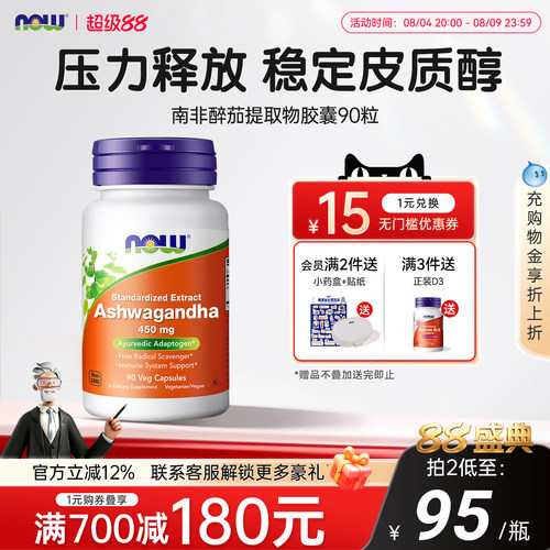 美国进口NOW南非醉茄情绪