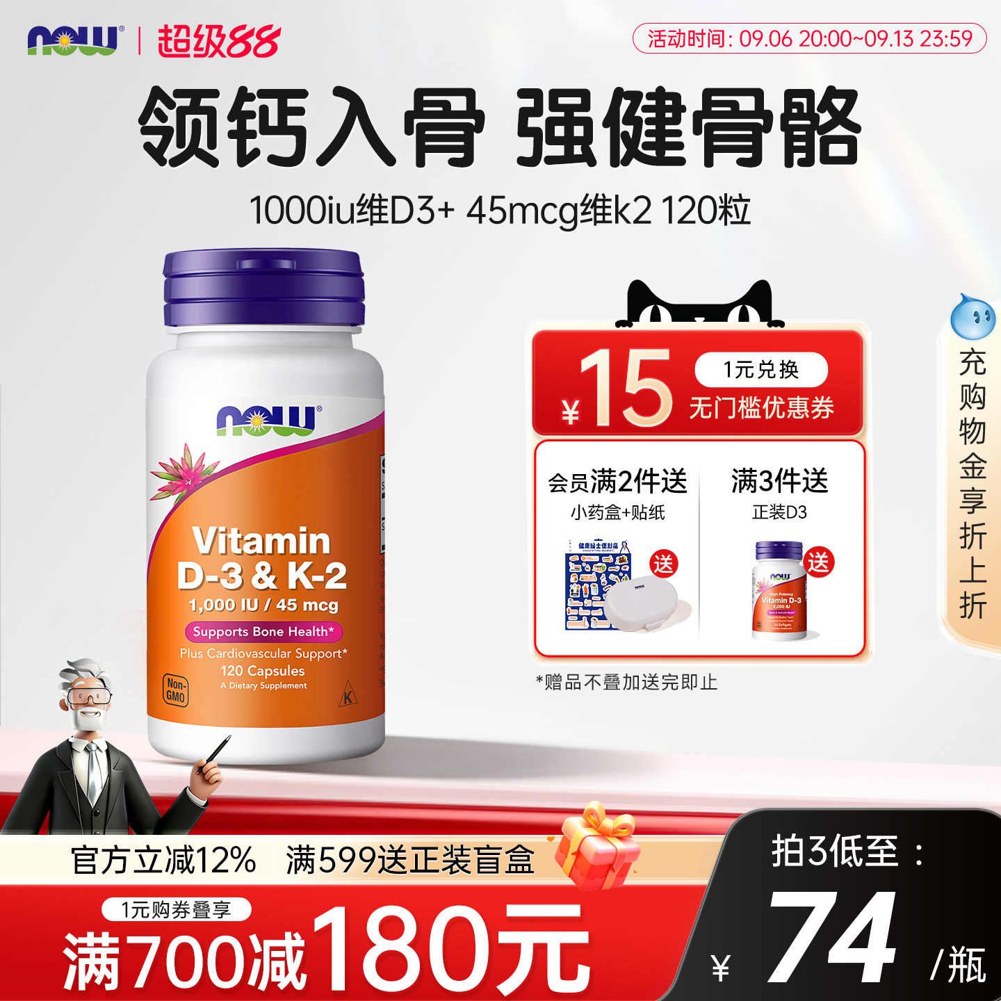 NOW维生素d3k2成人补钙三合一图片