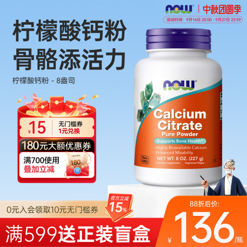 香港直邮】now柠檬酸钙粉成人中老年宠物补钙旗舰店官方正品诺奥