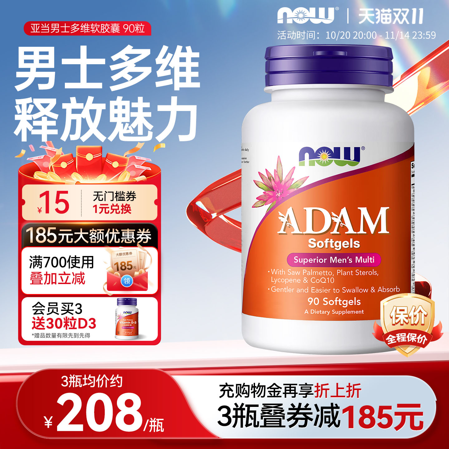 美国进口男士复合维生素专用