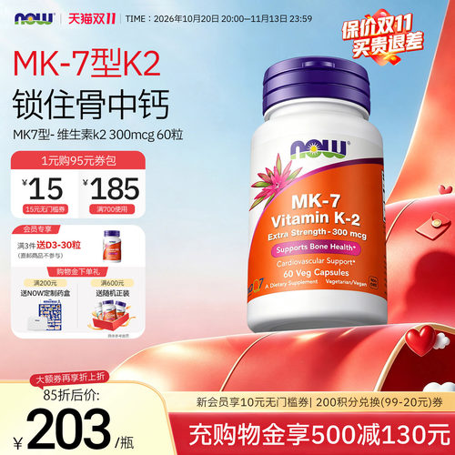维生素k2mk7型高含量美国进口