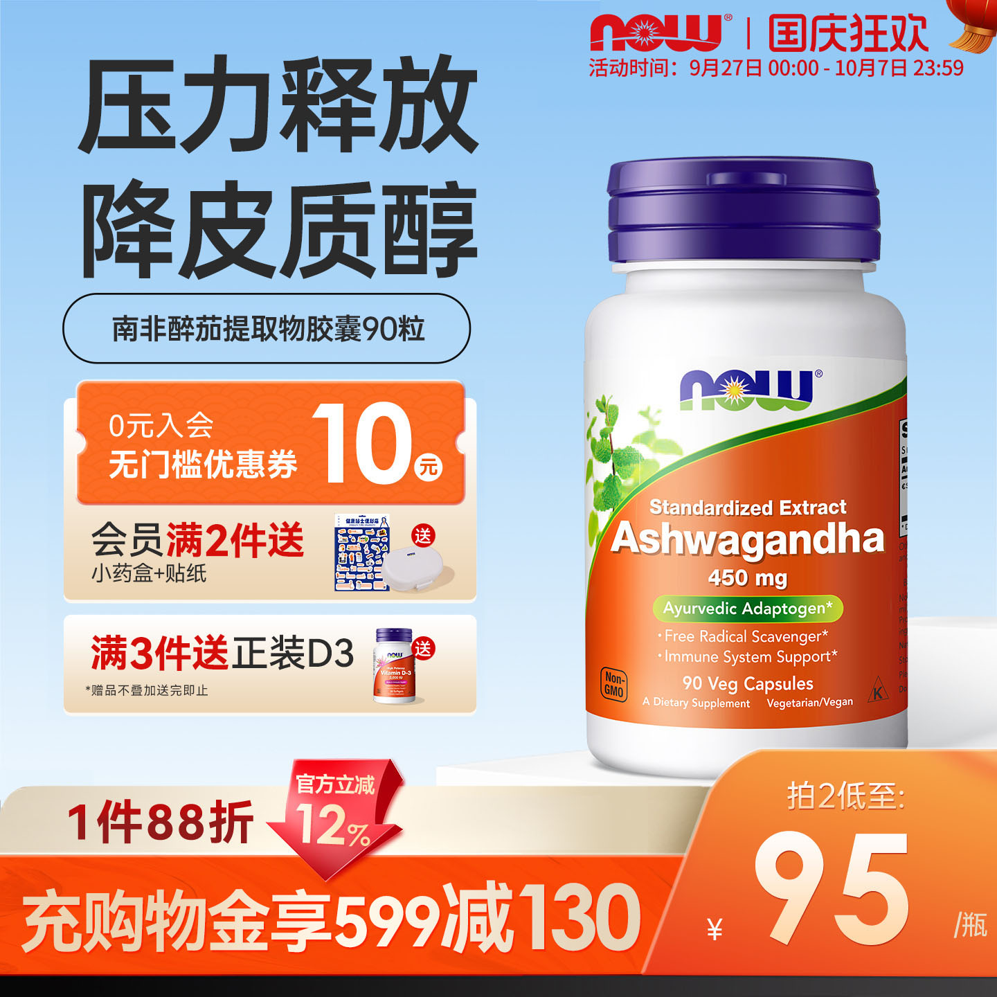 美国进口NOW南非醉茄情绪减压