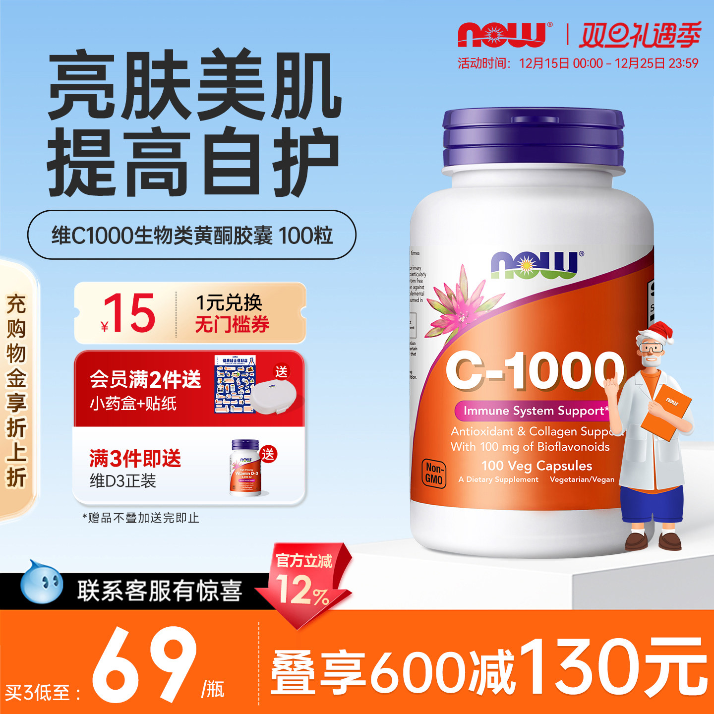 NOW诺奥高浓度维C1000mg官方正品