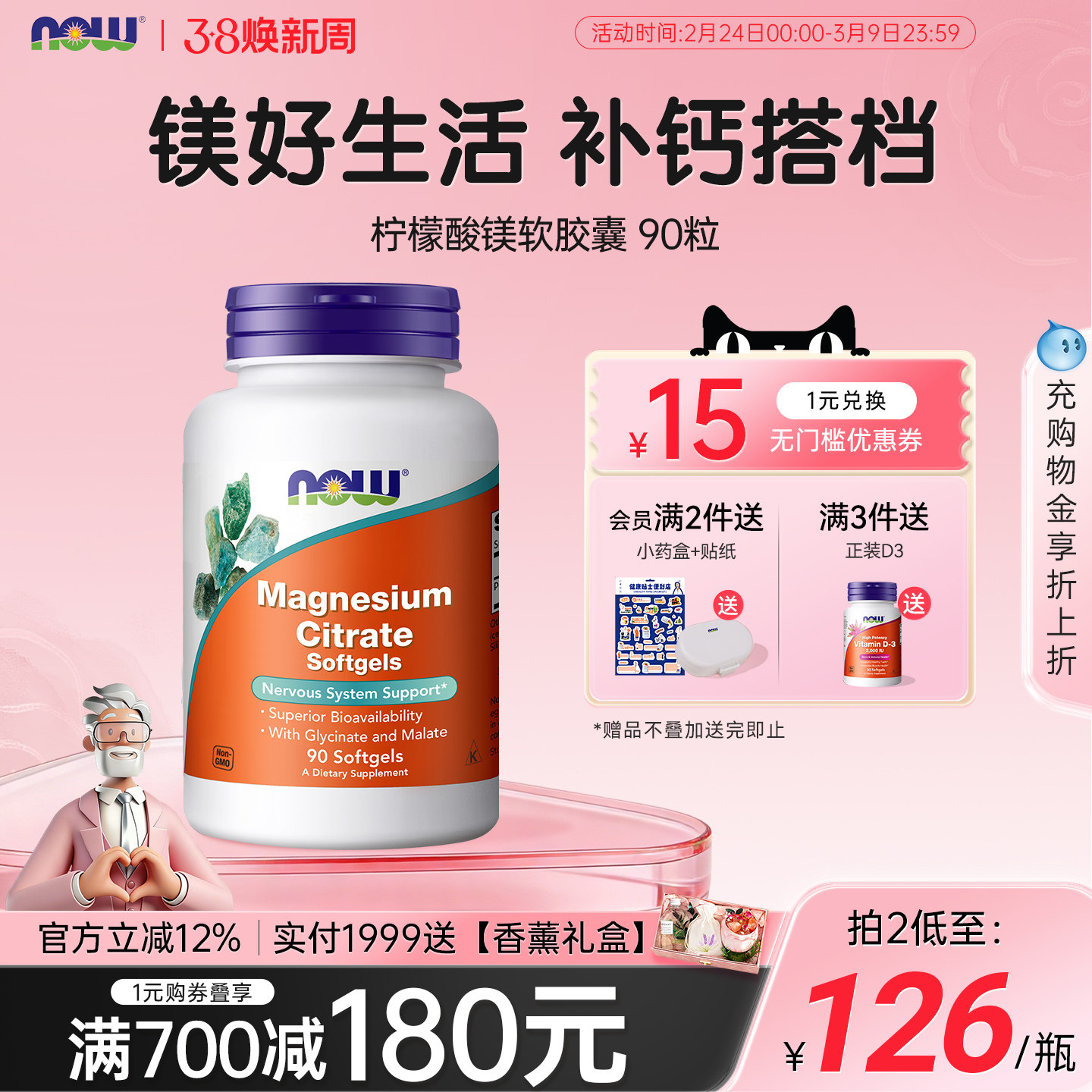 NOW柠檬酸镁补充剂软胶囊营养神经补钙搭档镁元素诺奥旗舰店正品