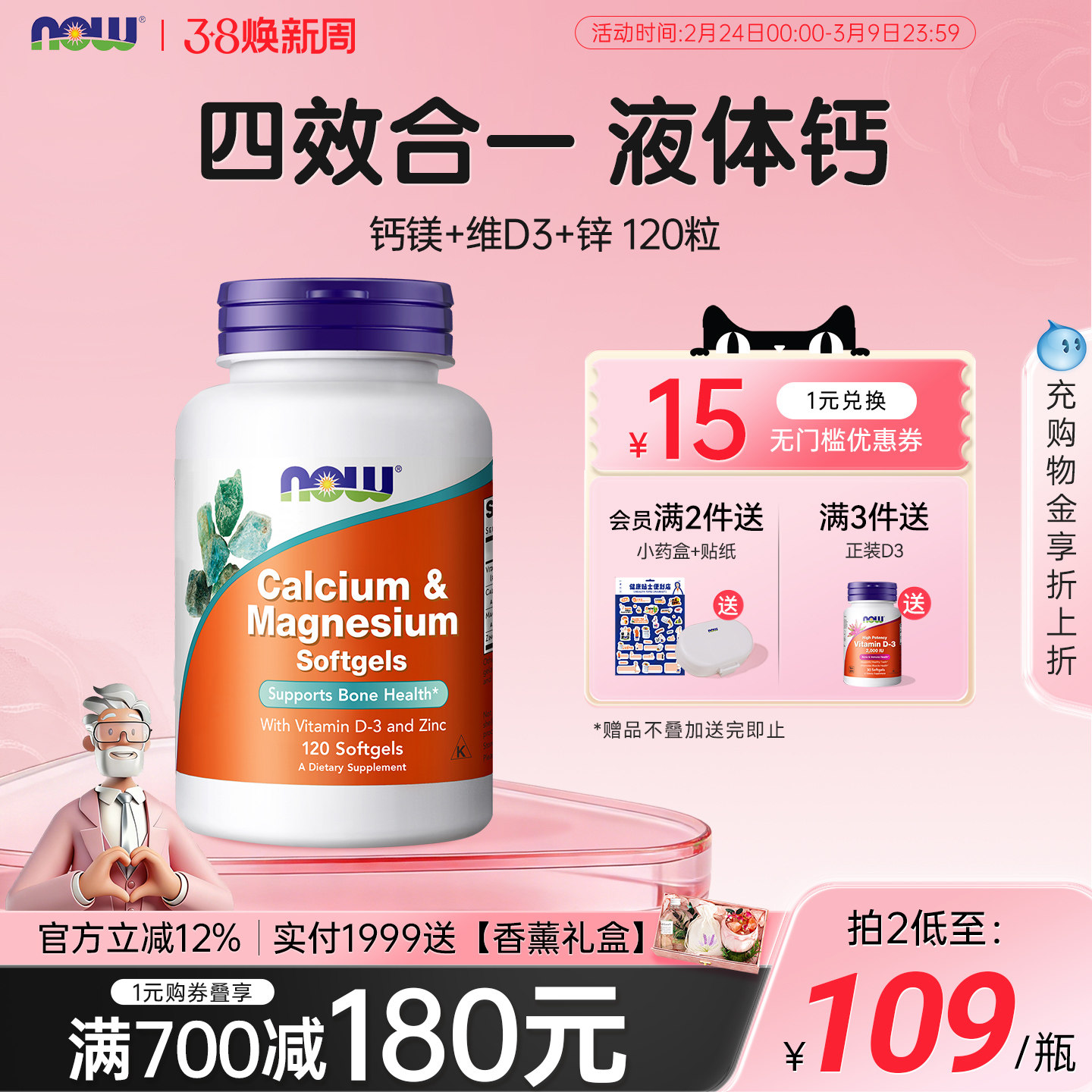 NOWFoods诺奥钙镁锌维生素D液体钙柠檬酸钙软胶囊美国进口钙片