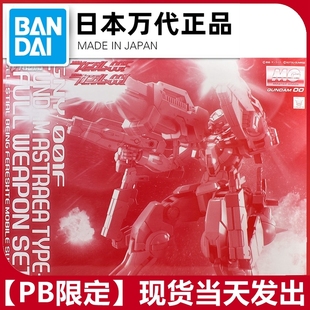 万代MG 1/100 正义女神F型 全武装套装 PB限定 拼装模型 红正妹