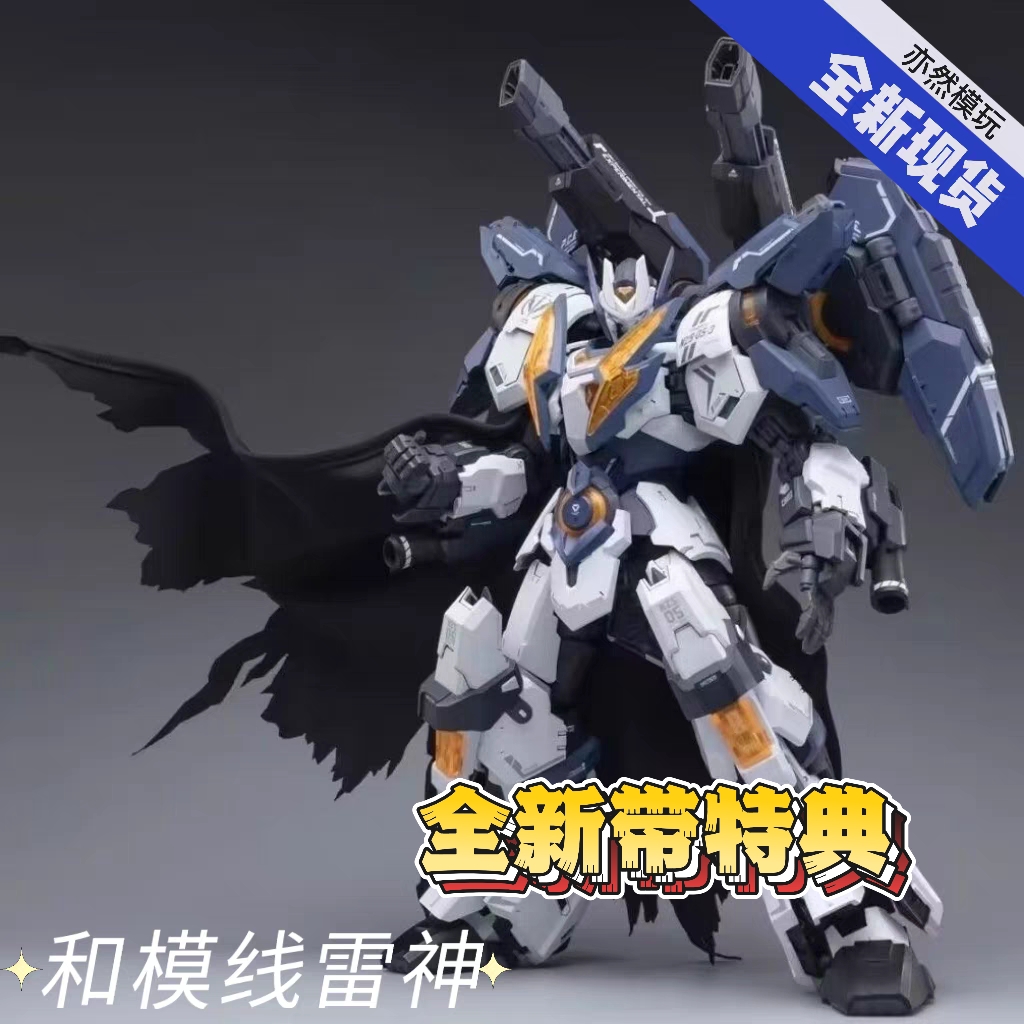 包邮 和模线 拼装模型 零非系列 诸神之熵雷神 NZS-05-3 机甲变形