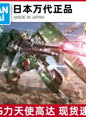 现货 万代MG 1/100 Dyunames 00 GN-002 力天使 高达拼装模型正品