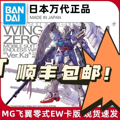 掉毛拼装模型万代卡版MG飞翼