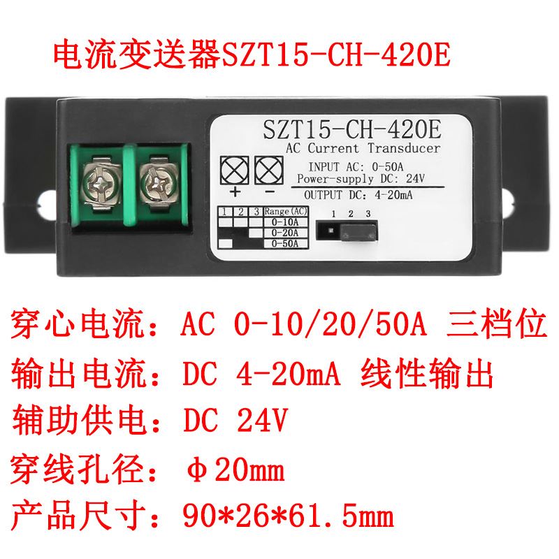 品厂新电流变送器交流050A输出模拟量420mA电流信号隔离霍尔传感