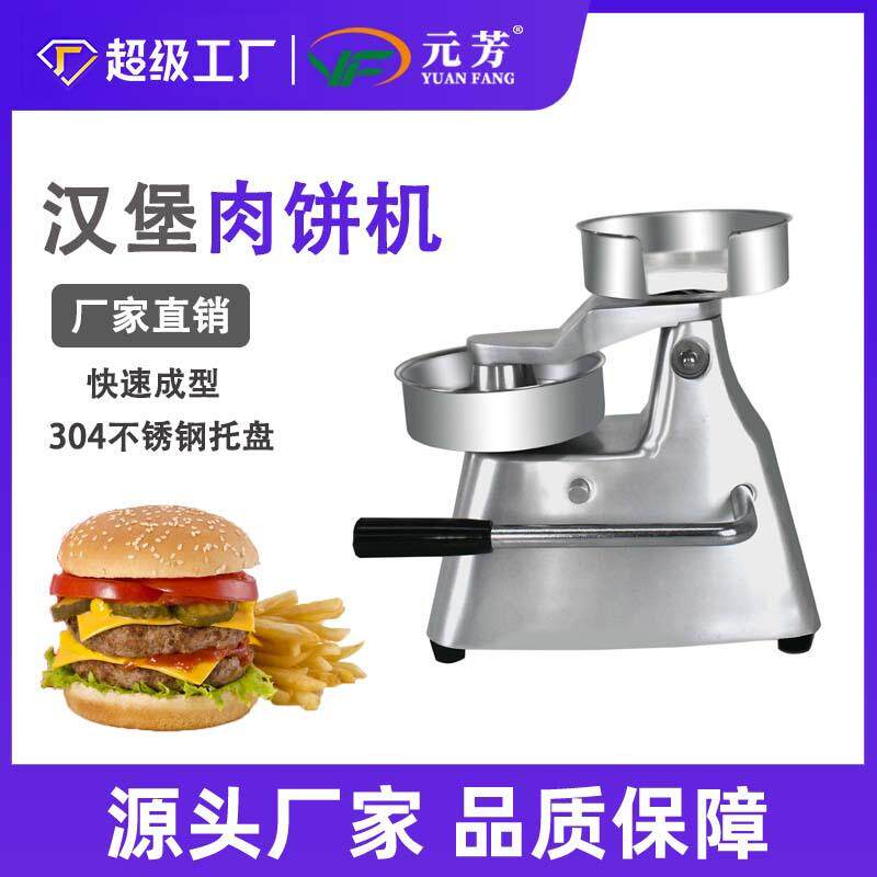 手动压牛肉饼机汉堡肉饼成型机压饼机商用家用肉饼机厂家u.