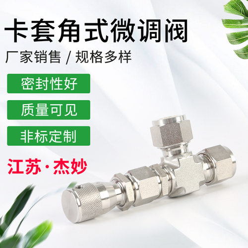 供应角式计量微调阀 计量调节阀  针型调节阀 卡套角式微调阀不锈