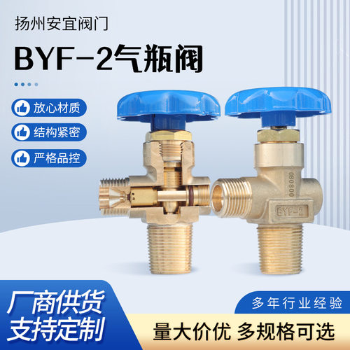 BYF-2氧氮氩气瓶阀门20MPa瓶头阀开关通径4mm钢瓶瓶头气瓶阀瓶阀