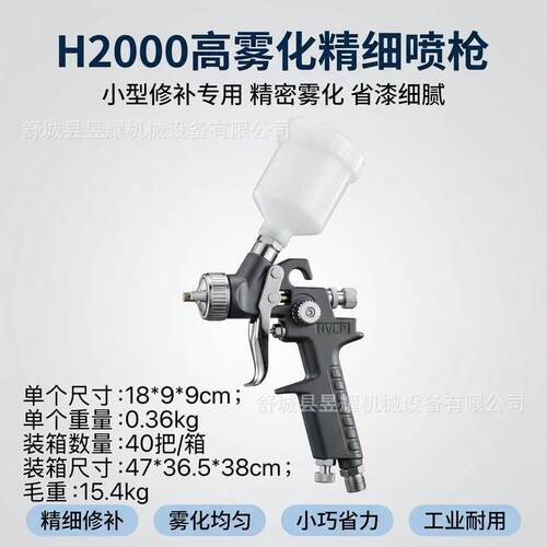 源厂喷漆枪上壶H2000汽车家具小面积油漆喷枪皮衣皮具修补喷涂机