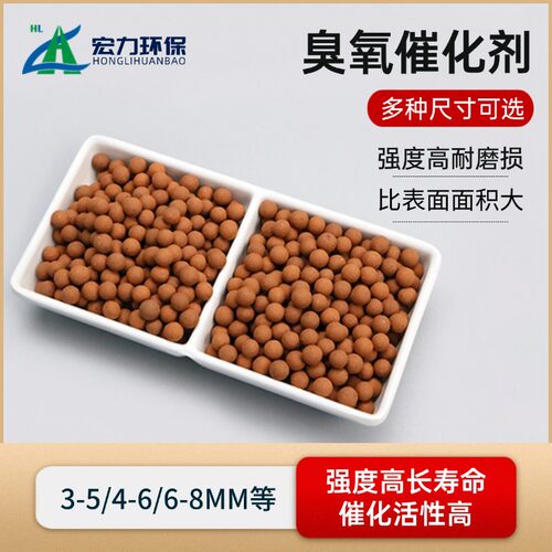 厂家现货臭氧催化剂废水处理降COD煤化工深度处理臭氧催化剂