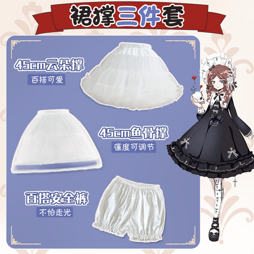 裙撑Lolita入坑三件套暴力蓬蓬裙