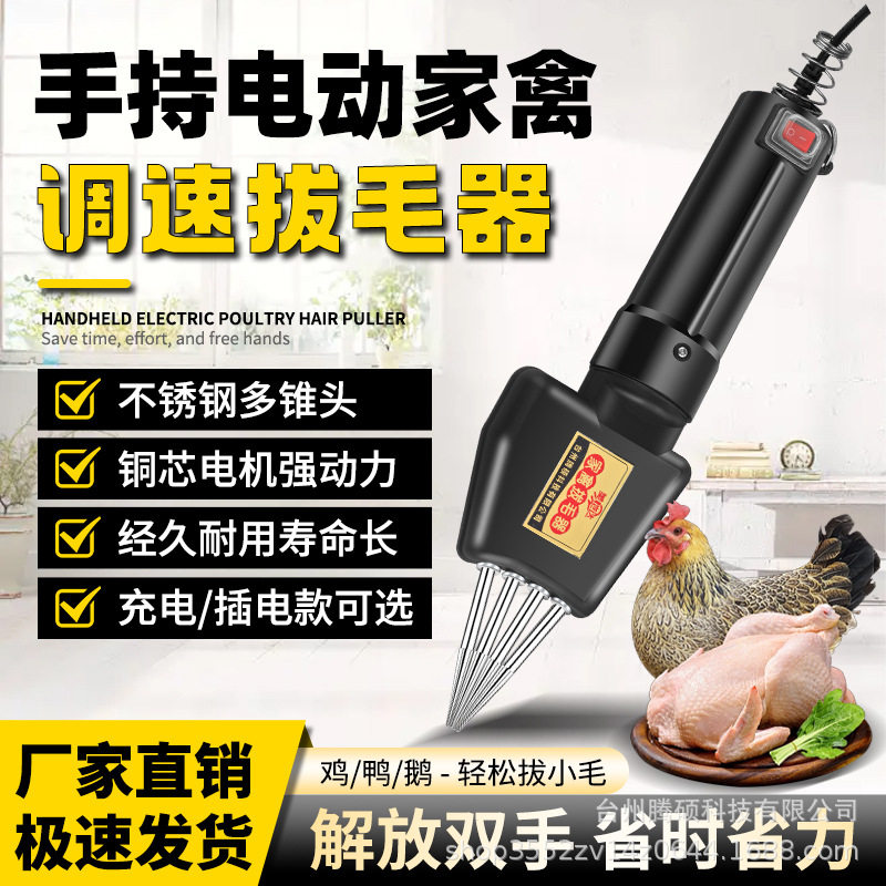 家禽拔毛神器鸡毛鸭毛家用电动鸡鸭鹅拔毛机拨鸭毛商用自动脱毛机