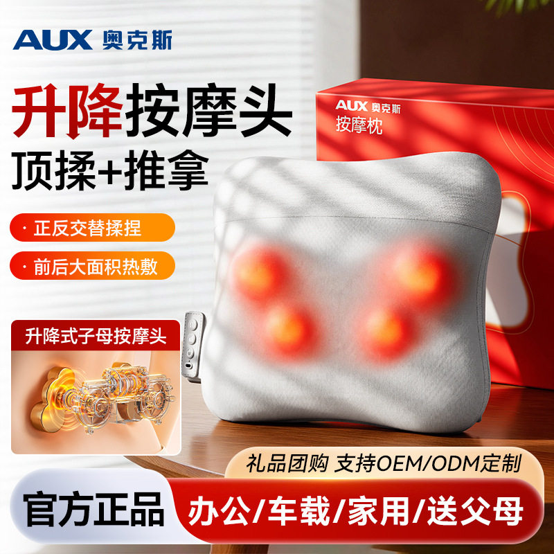 奥克斯热敷腰部按摩仪按摩枕肩背部按摩靠垫家用按摩器生日礼物
