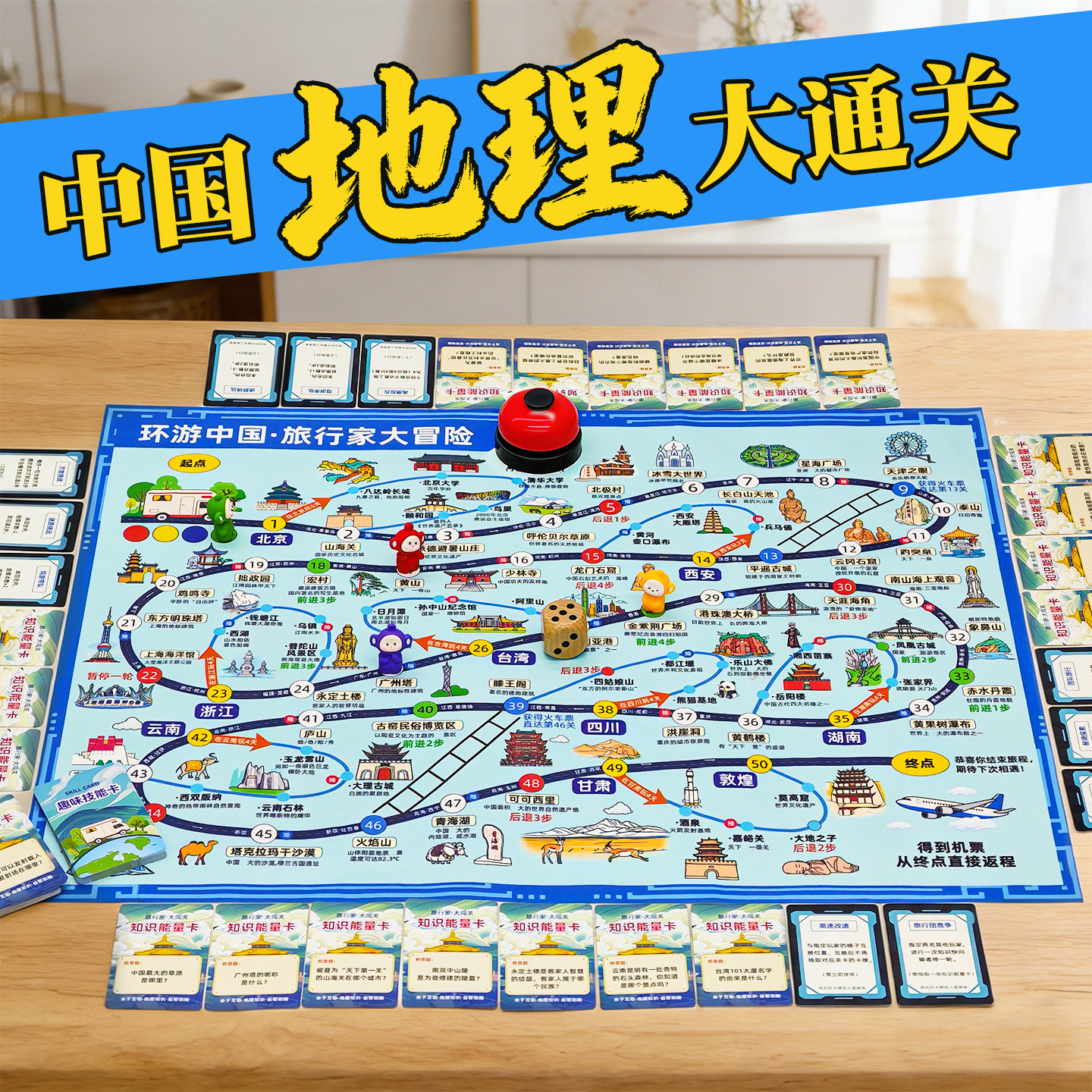 环游中国地理大通关桌游飞行棋儿童益智玩具亲子互动家庭聚会游戏