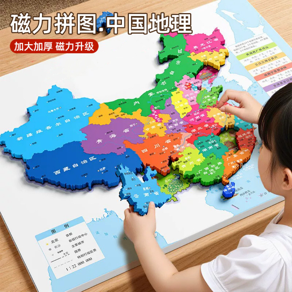中国地图磁力拼图儿童3到6岁以上小学生专用女孩益智磁吸拼图玩具