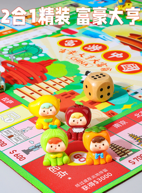 大富富翁游戏棋中国世界之旅豪华版成人经典学生超级桌面游戏棋牌