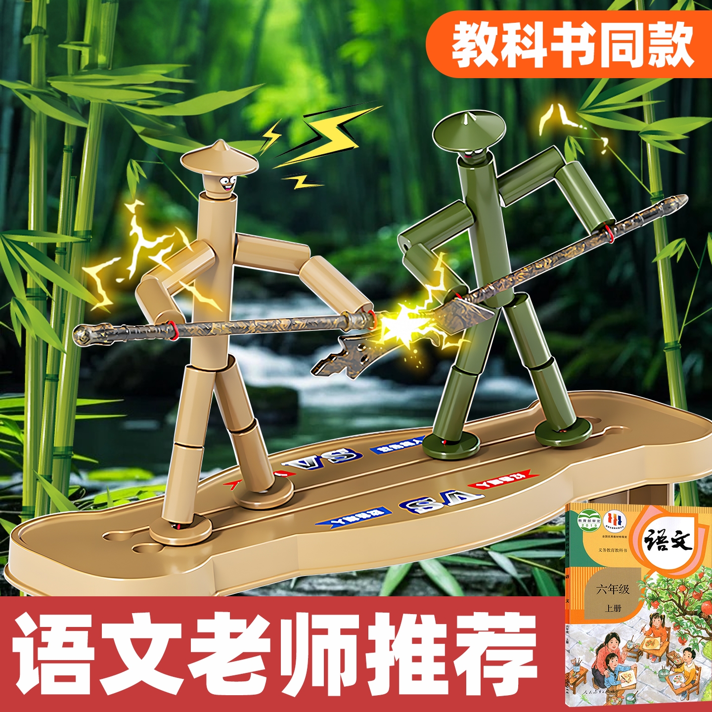 六年级语文教材同步【竹节人】