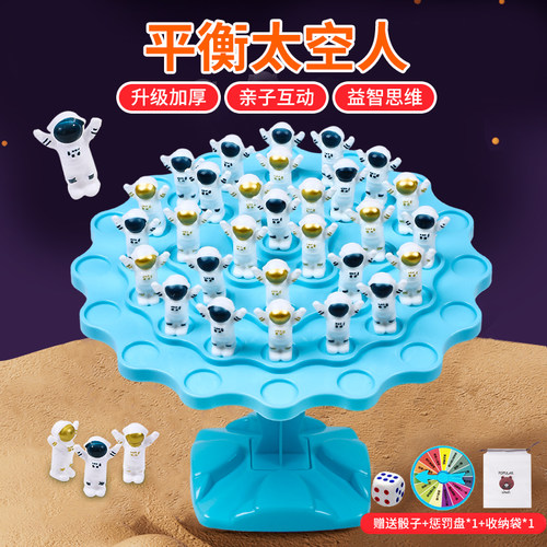 平衡太空人双人对战益智桌游