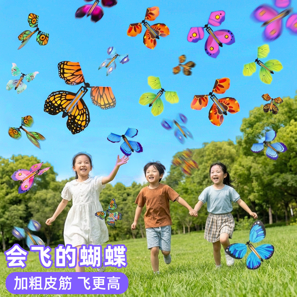 户外神器【会飞的蝴蝶】